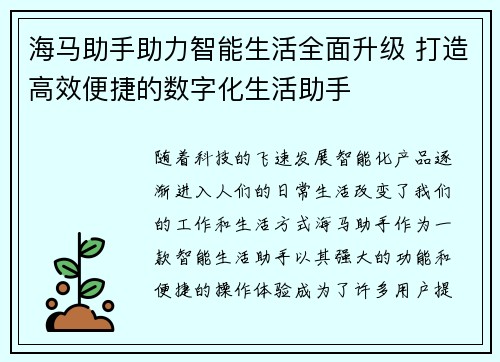 海马助手助力智能生活全面升级 打造高效便捷的数字化生活助手