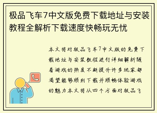 极品飞车7中文版免费下载地址与安装教程全解析下载速度快畅玩无忧